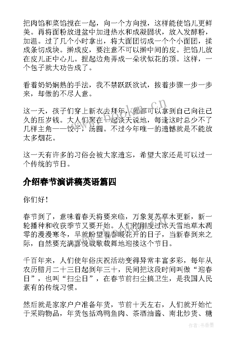 最新介绍春节演讲稿英语 介绍中国春节的演讲稿(精选5篇)