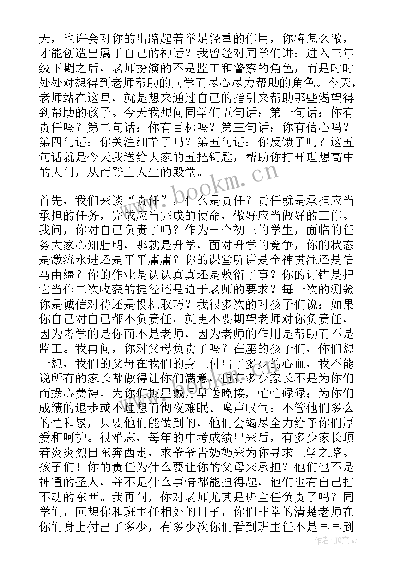 最新初三爱校演讲稿三分钟(通用5篇)