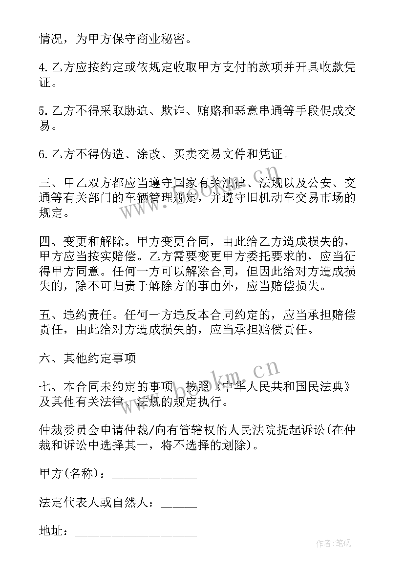 中巴建交周年心得体会(大全7篇)