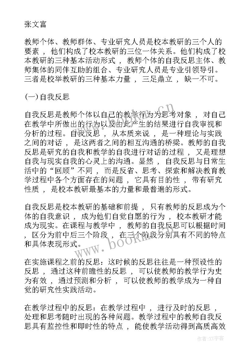 2023年心得体会文库(大全8篇)