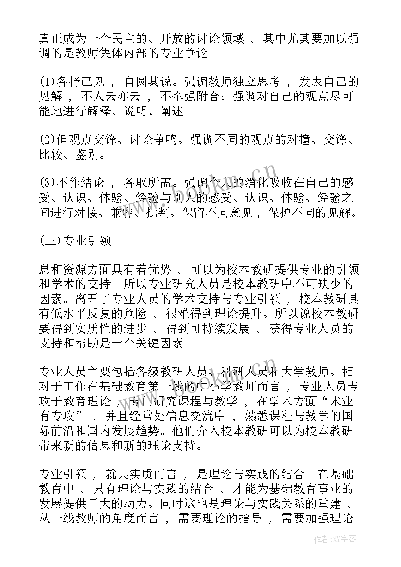 2023年心得体会文库(大全8篇)