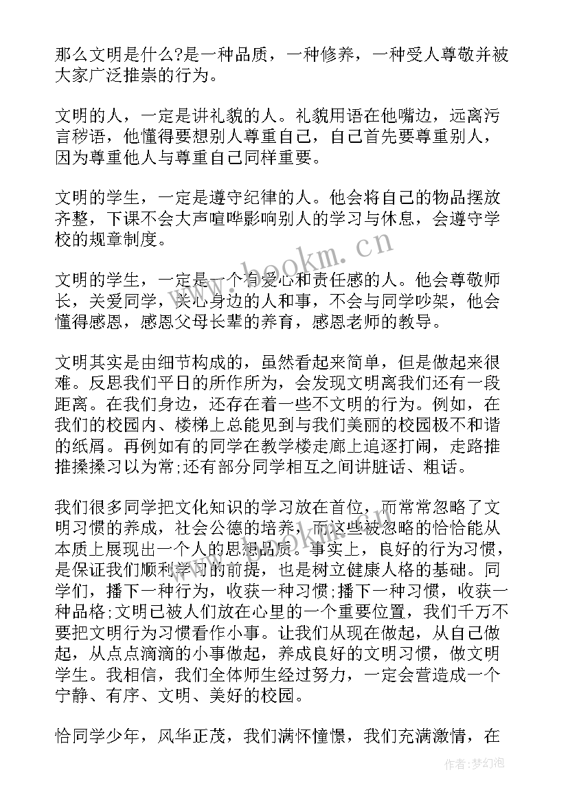 2023年文明校园演讲(优秀10篇)