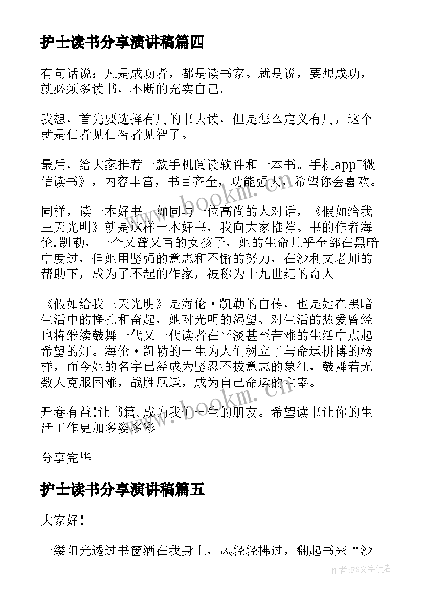 2023年护士读书分享演讲稿(实用10篇)