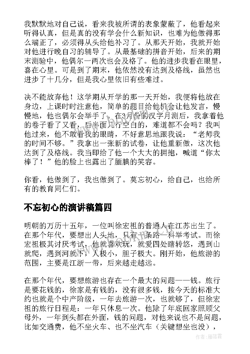 2023年不忘初心的演讲稿(大全10篇)