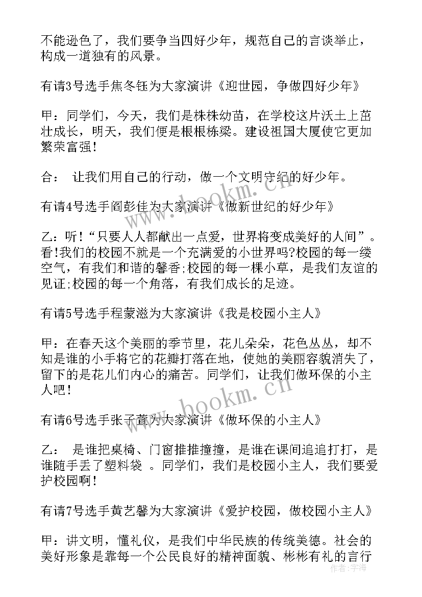 最新故事比赛主持演讲稿(优质6篇)