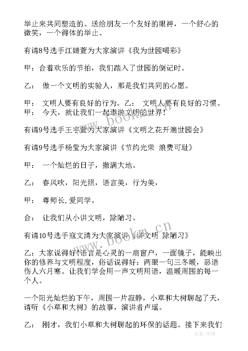 最新故事比赛主持演讲稿(优质6篇)