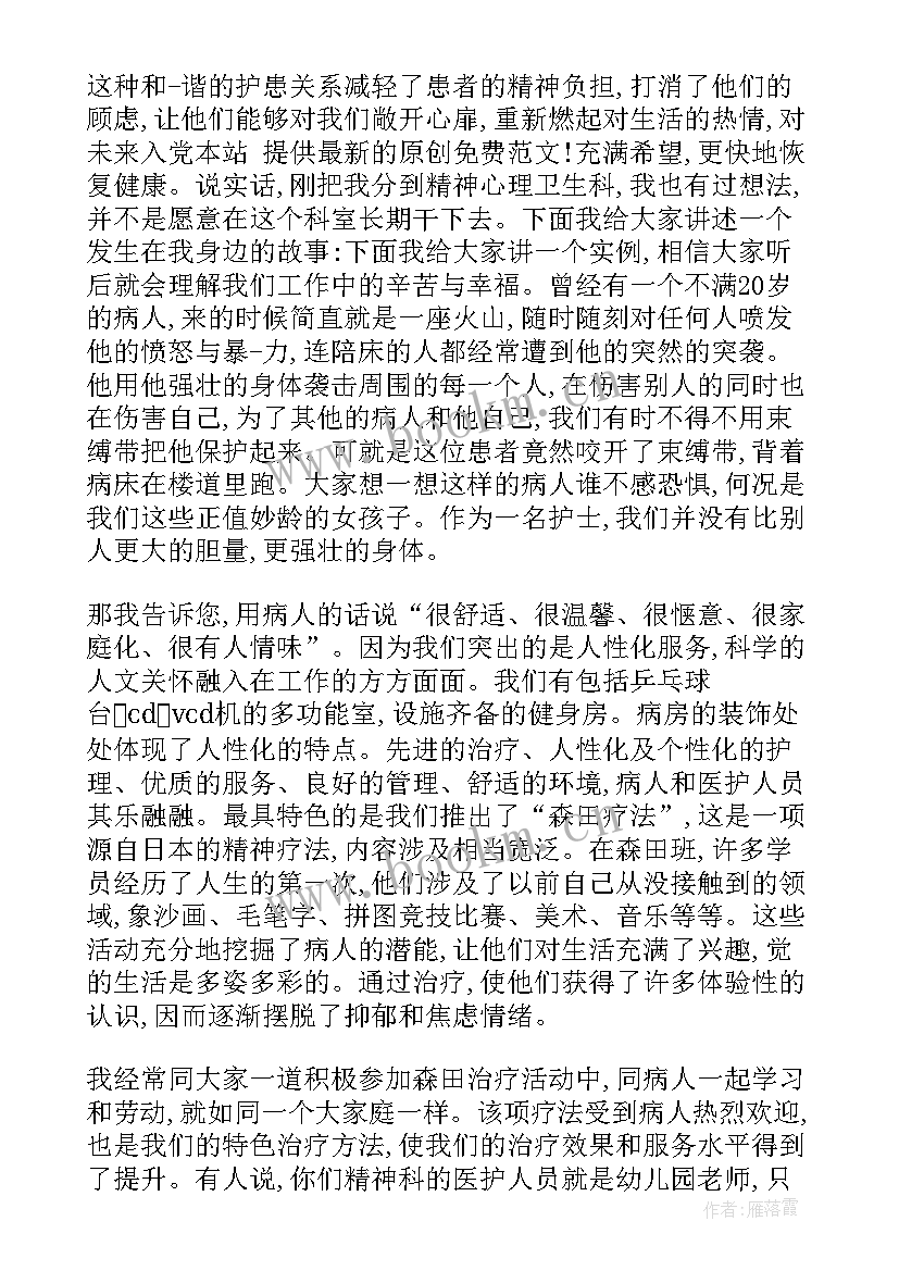 护士岗位竞聘演讲稿分钟(汇总5篇)