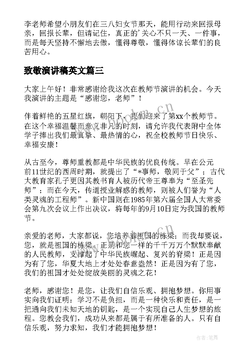 最新致敬演讲稿英文 致敬袁隆平演讲稿(通用9篇)