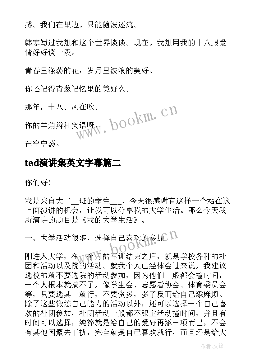 ted演讲集英文字幕 ted爱情演讲稿(实用10篇)