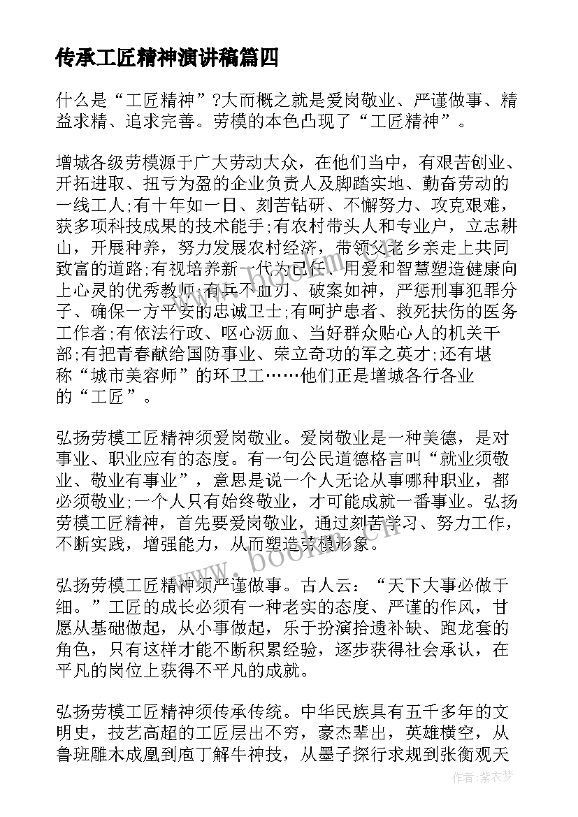 传承工匠精神演讲稿(优质9篇)