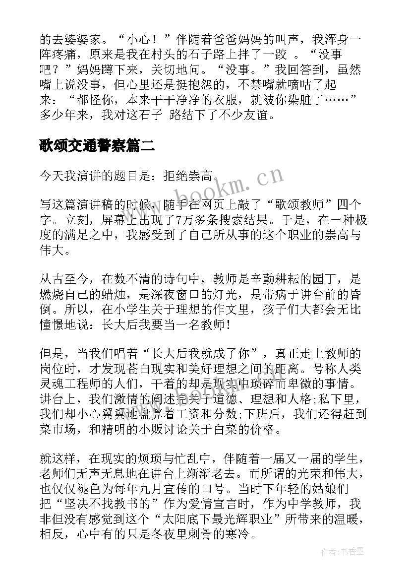 歌颂交通警察 歌颂家乡演讲稿(精选6篇)