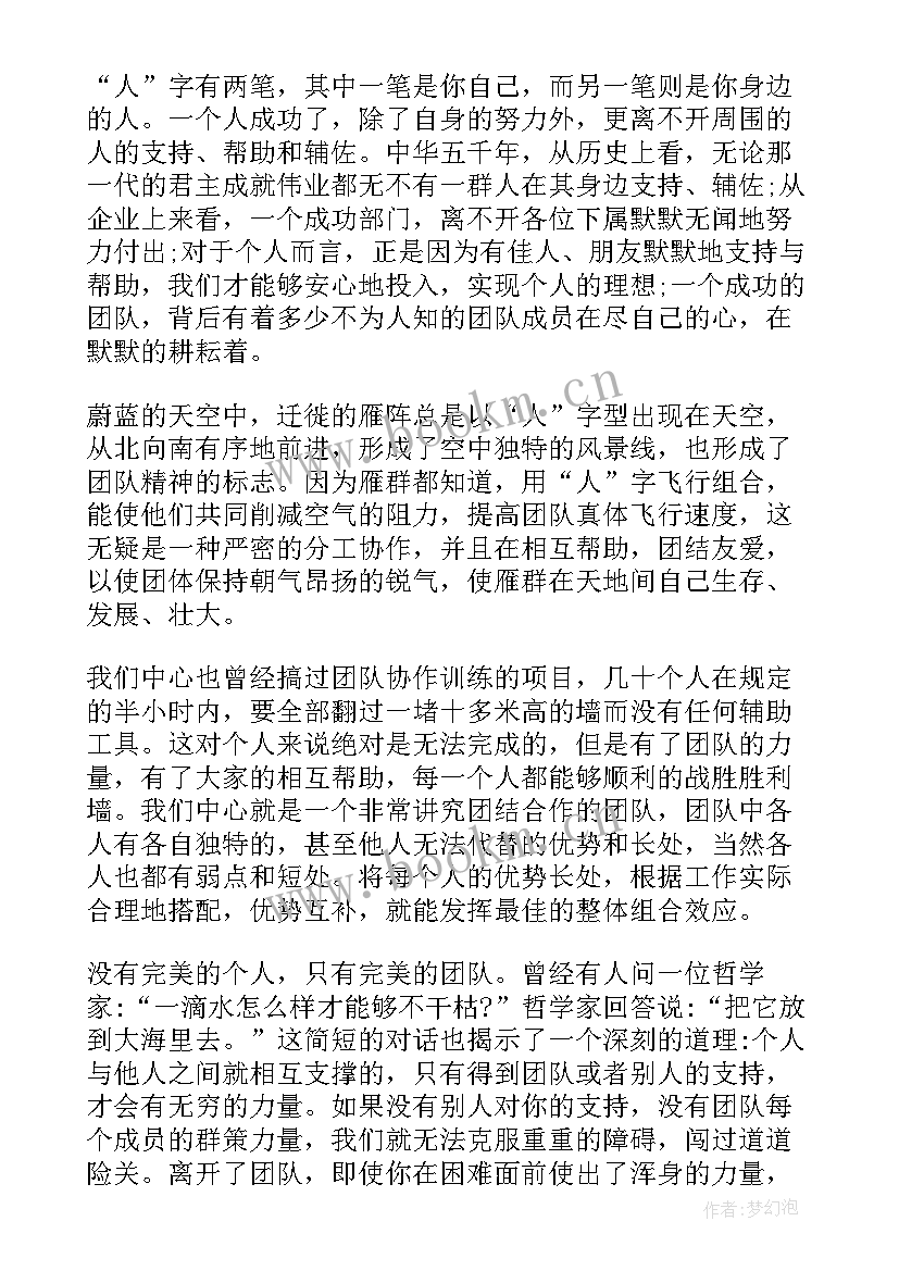 2023年团队合作的演讲稿 团队的演讲稿(实用5篇)