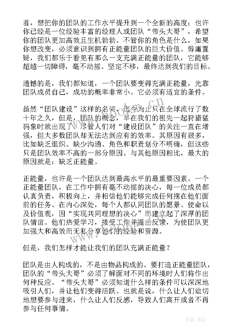 最新正能量演讲稿(模板8篇)