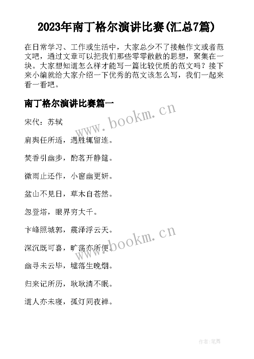 2023年南丁格尔演讲比赛(汇总7篇)