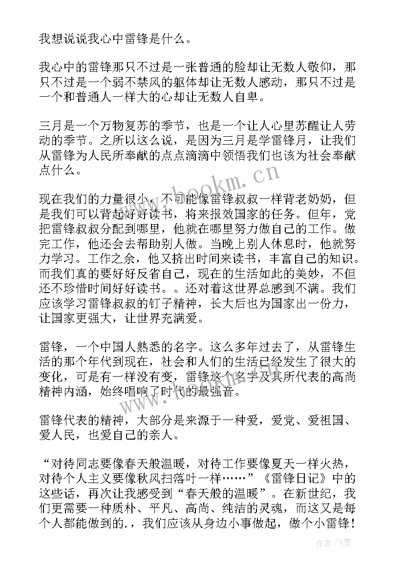 最新演讲稿身体健康(模板7篇)