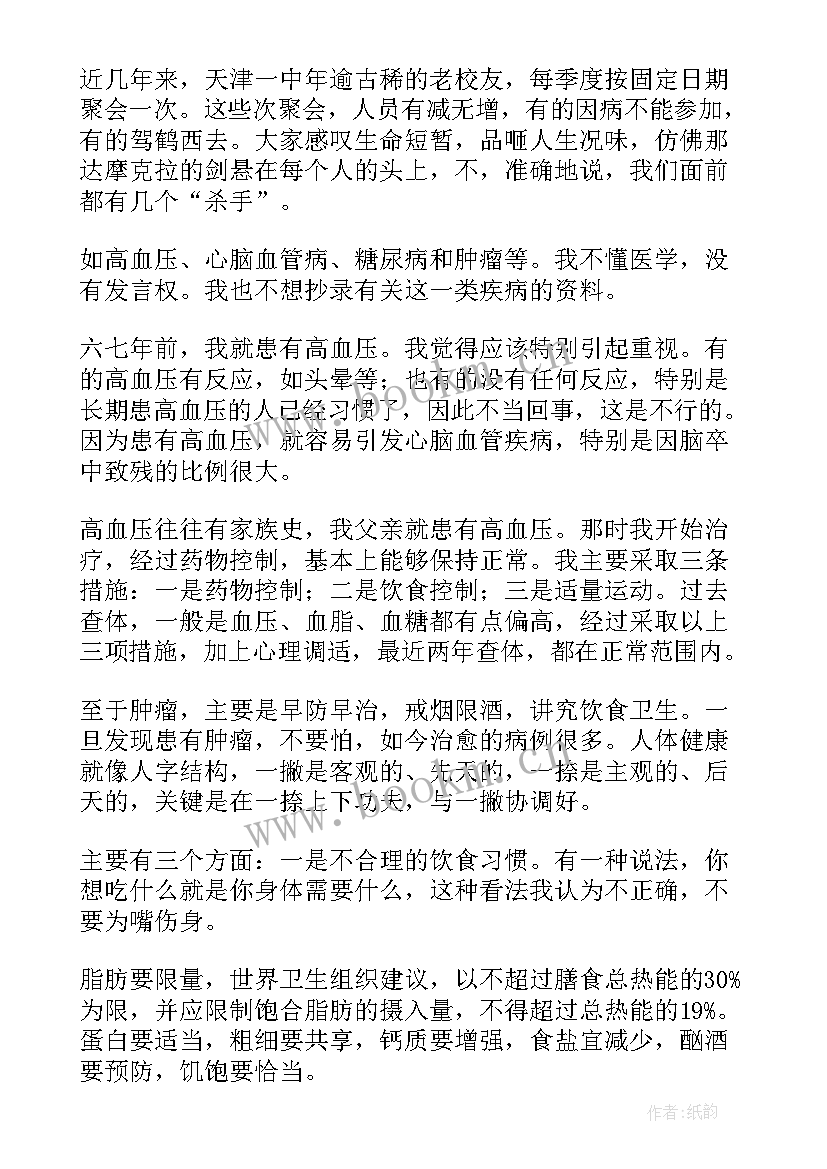 最新加强健康教育工作 健康的演讲稿(优质10篇)