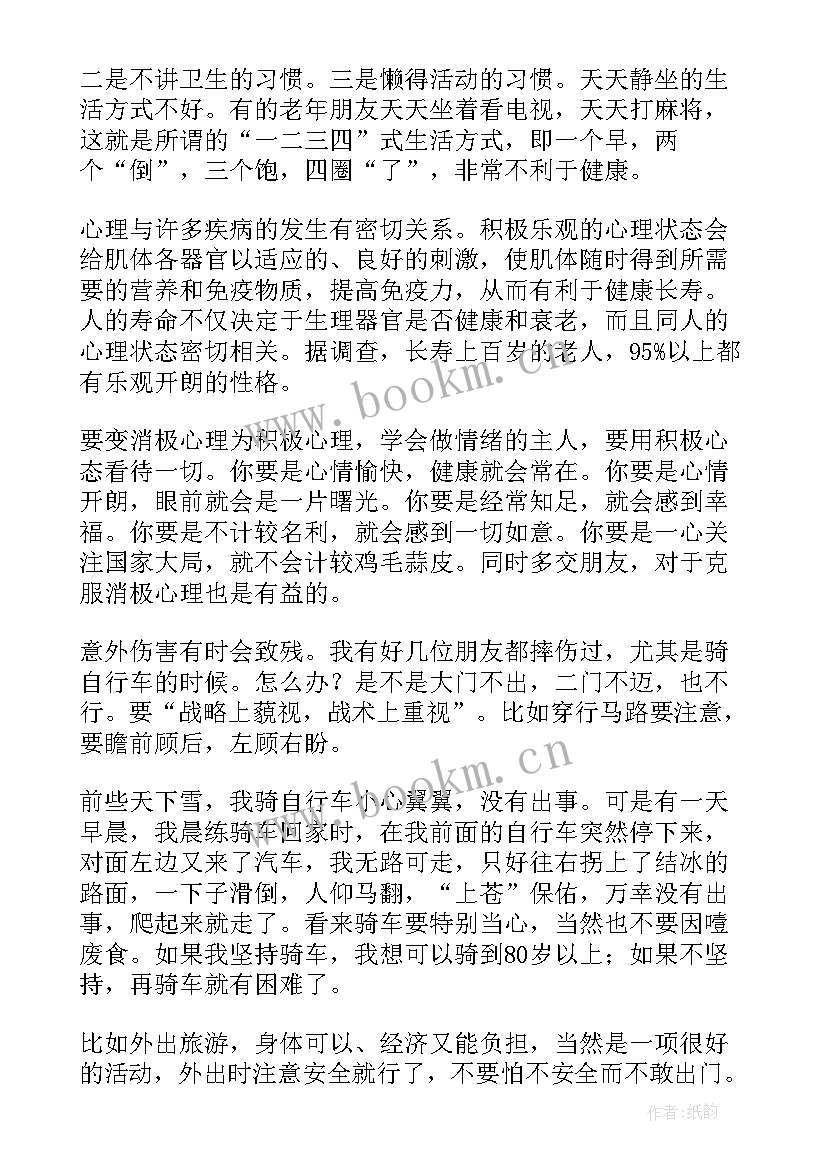 最新加强健康教育工作 健康的演讲稿(优质10篇)