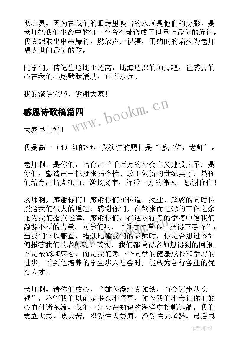 2023年感恩诗歌稿(优质5篇)