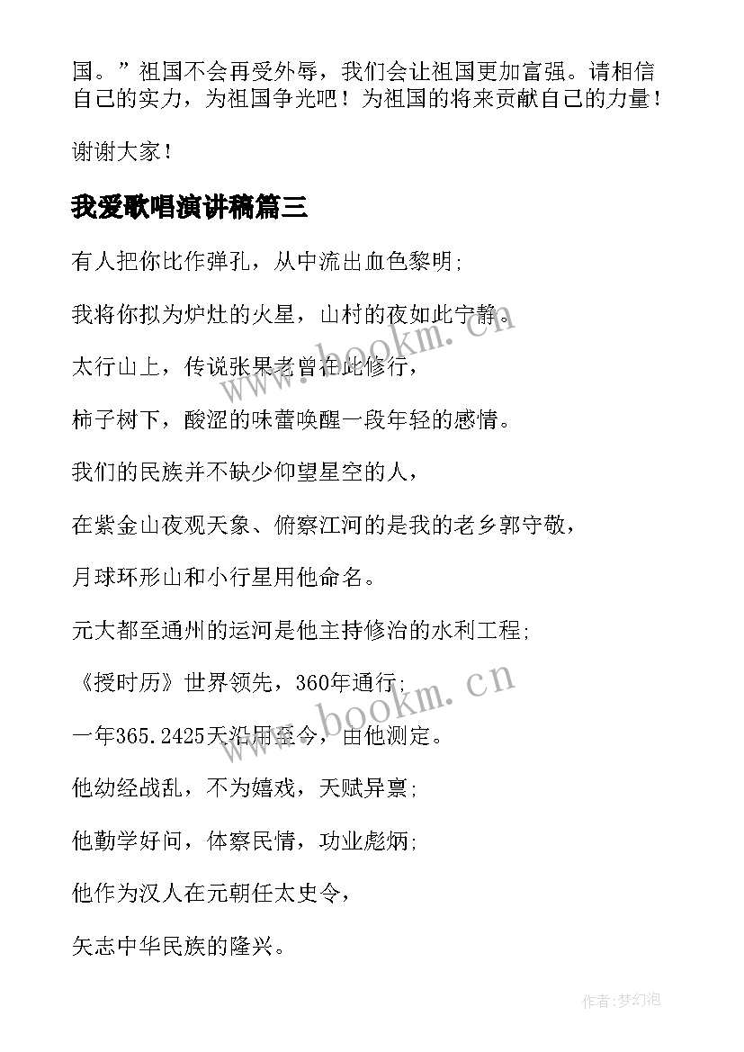 最新我爱歌唱演讲稿 我爱阅读演讲稿(优质5篇)