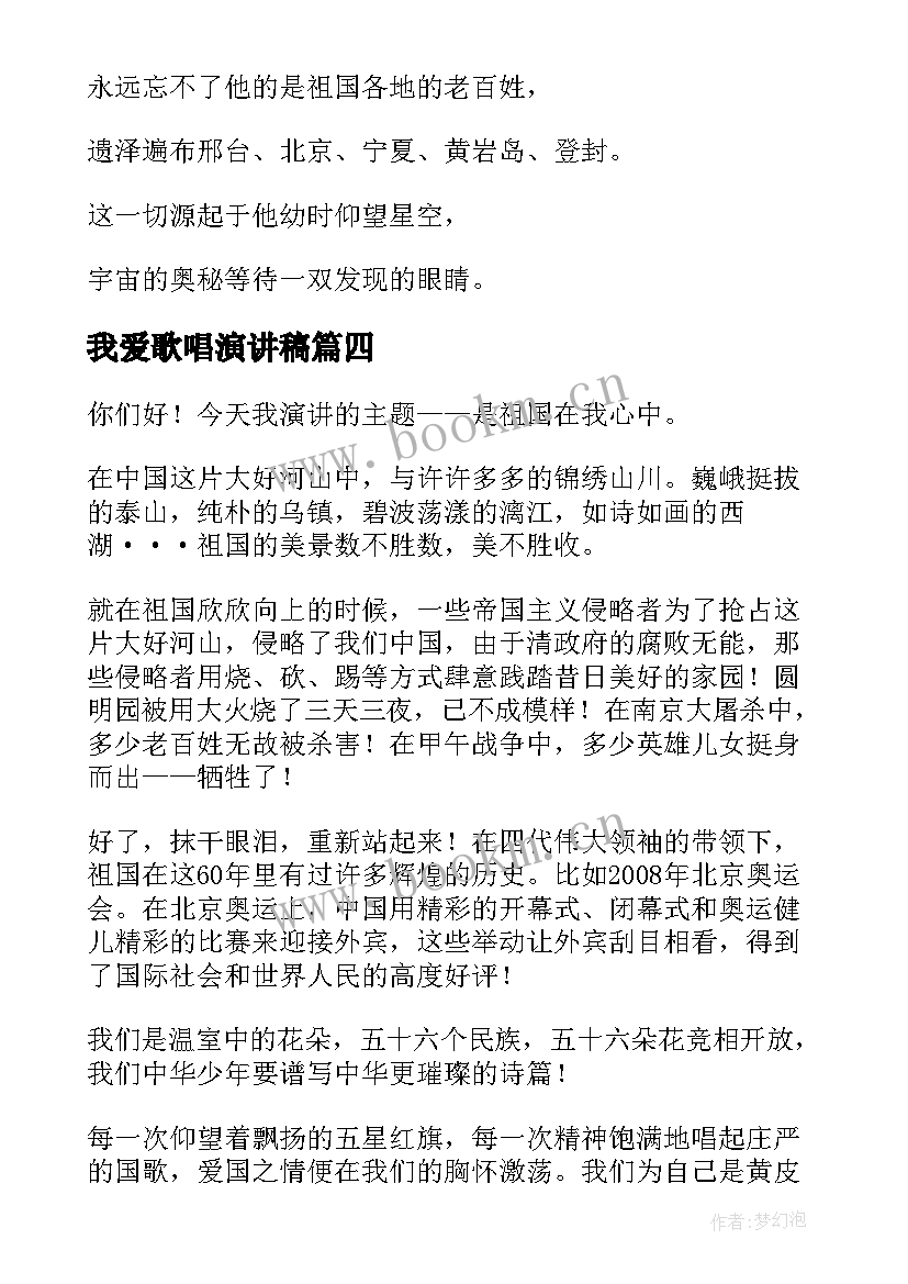 最新我爱歌唱演讲稿 我爱阅读演讲稿(优质5篇)