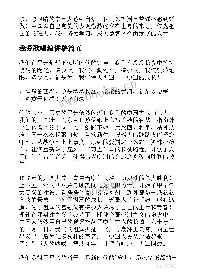 最新我爱歌唱演讲稿 我爱阅读演讲稿(优质5篇)