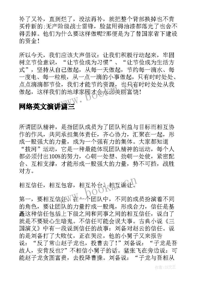 最新网络英文演讲 班干部竞选英文演讲稿(模板7篇)