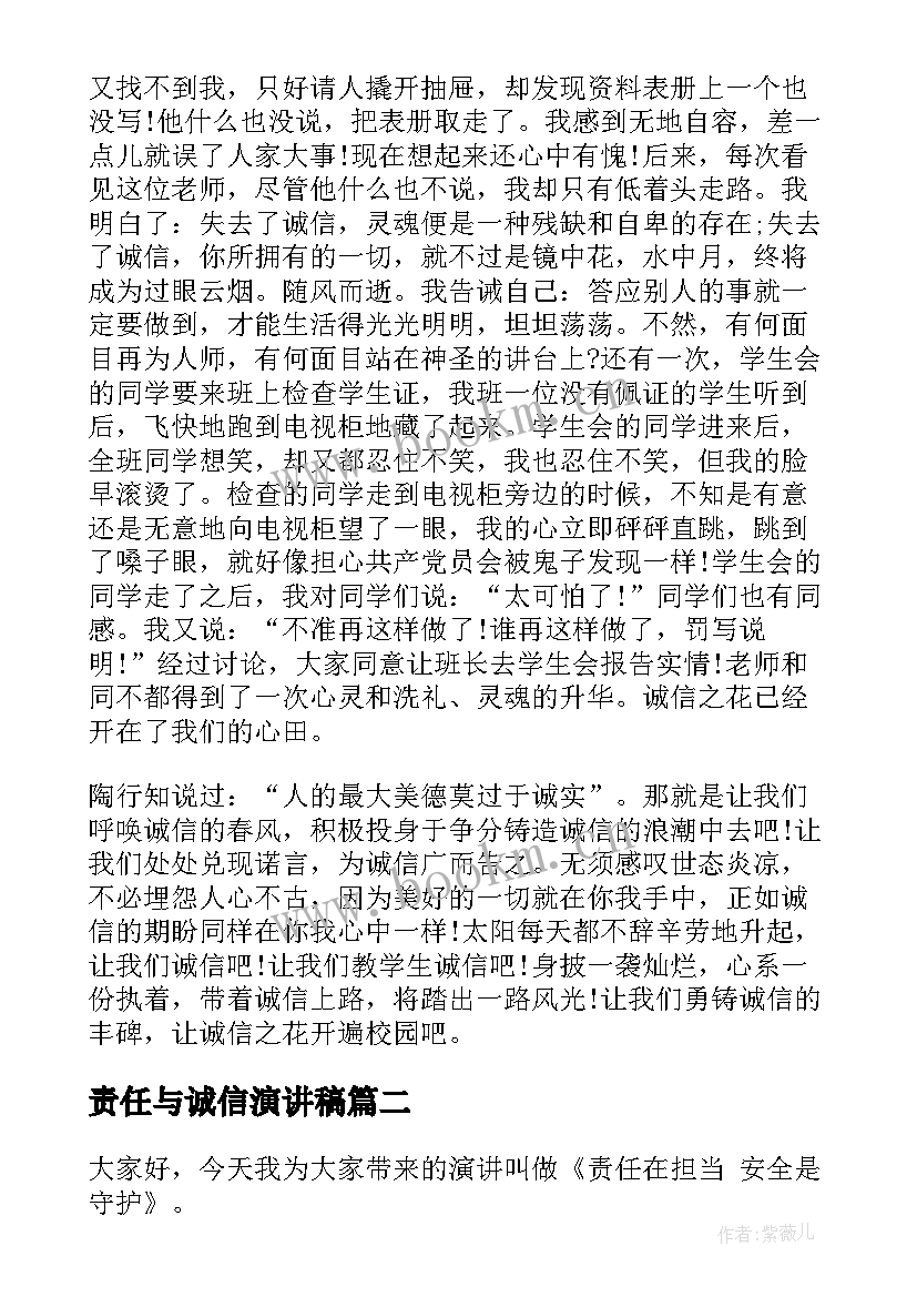 责任与诚信演讲稿 诚信责任纪律演讲稿(大全5篇)