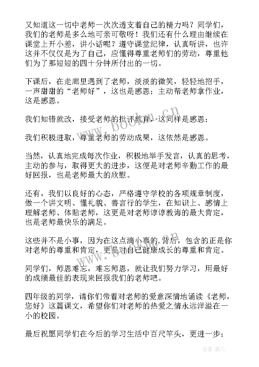 2023年感念恩师演讲稿三分钟(优质5篇)