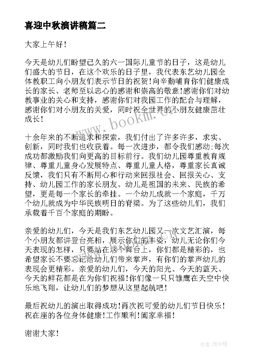 2023年喜迎中秋演讲稿 喜迎春节演讲稿(汇总9篇)