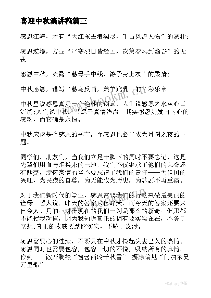 2023年喜迎中秋演讲稿 喜迎春节演讲稿(汇总9篇)