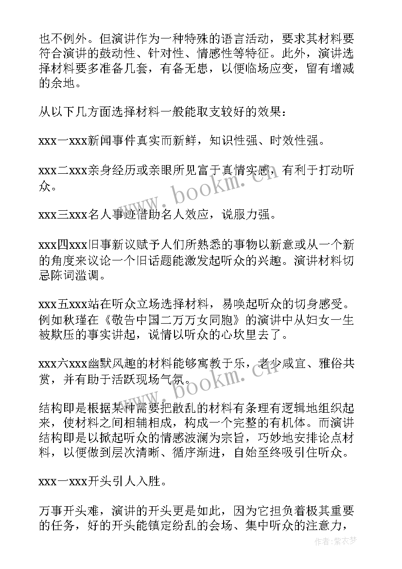 2023年撰写演讲稿(汇总5篇)