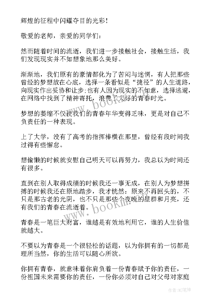 向着梦想前进演讲稿(模板5篇)