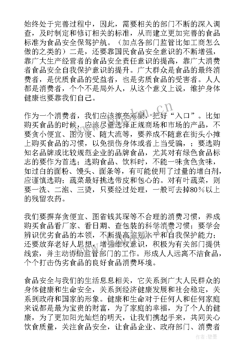 品质的演讲稿(优质10篇)