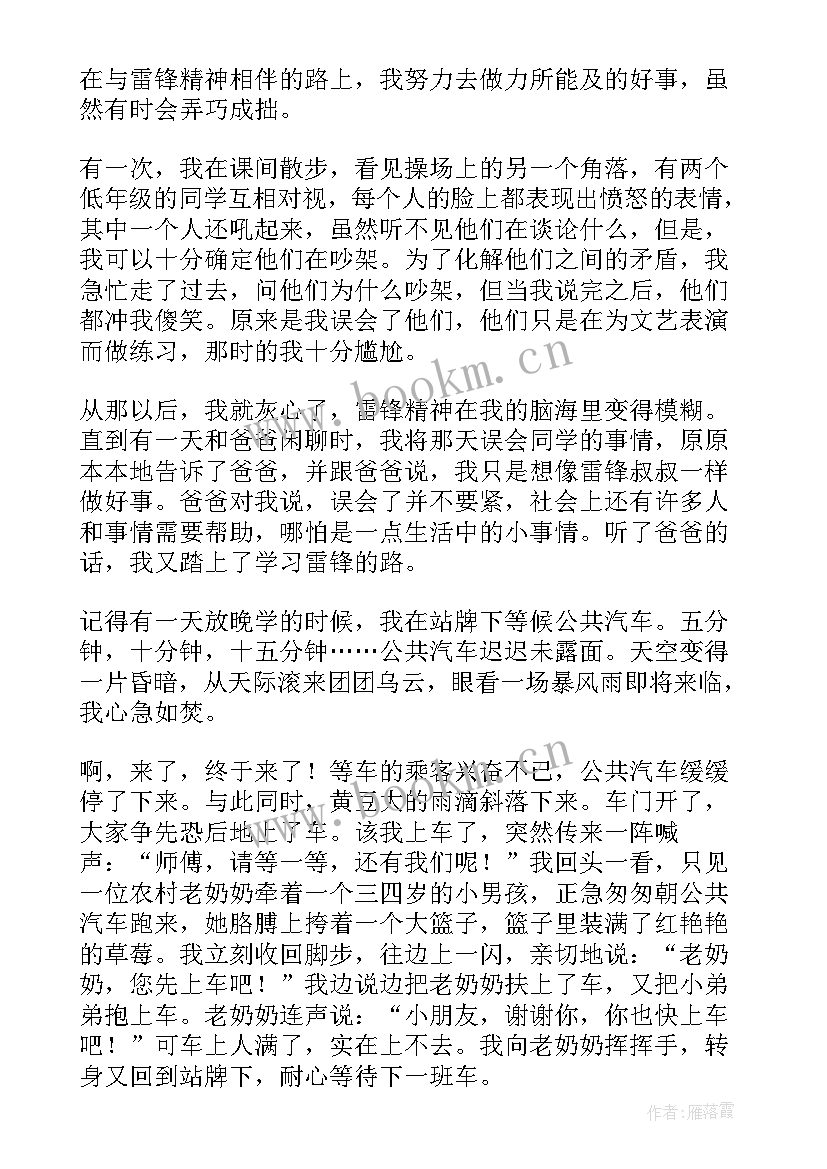 最新雷锋精神伴我成长演讲稿(优质9篇)