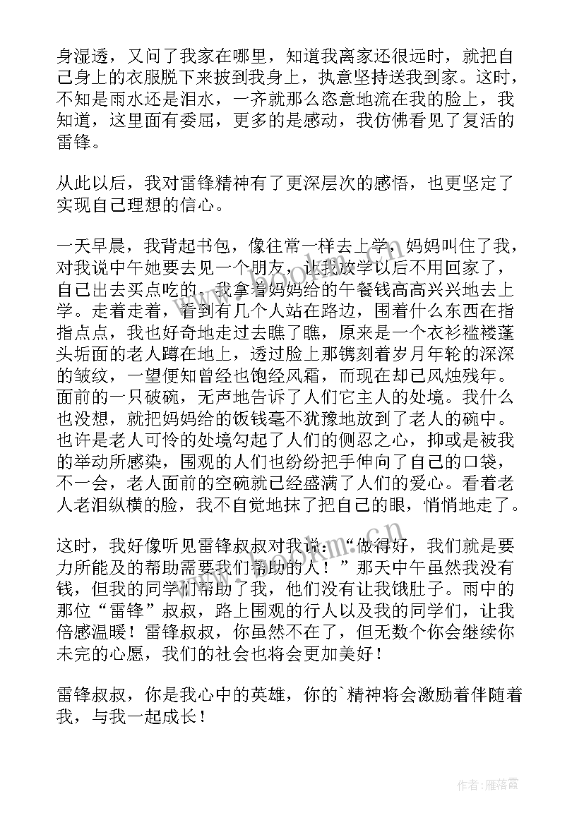 最新雷锋精神伴我成长演讲稿(优质9篇)