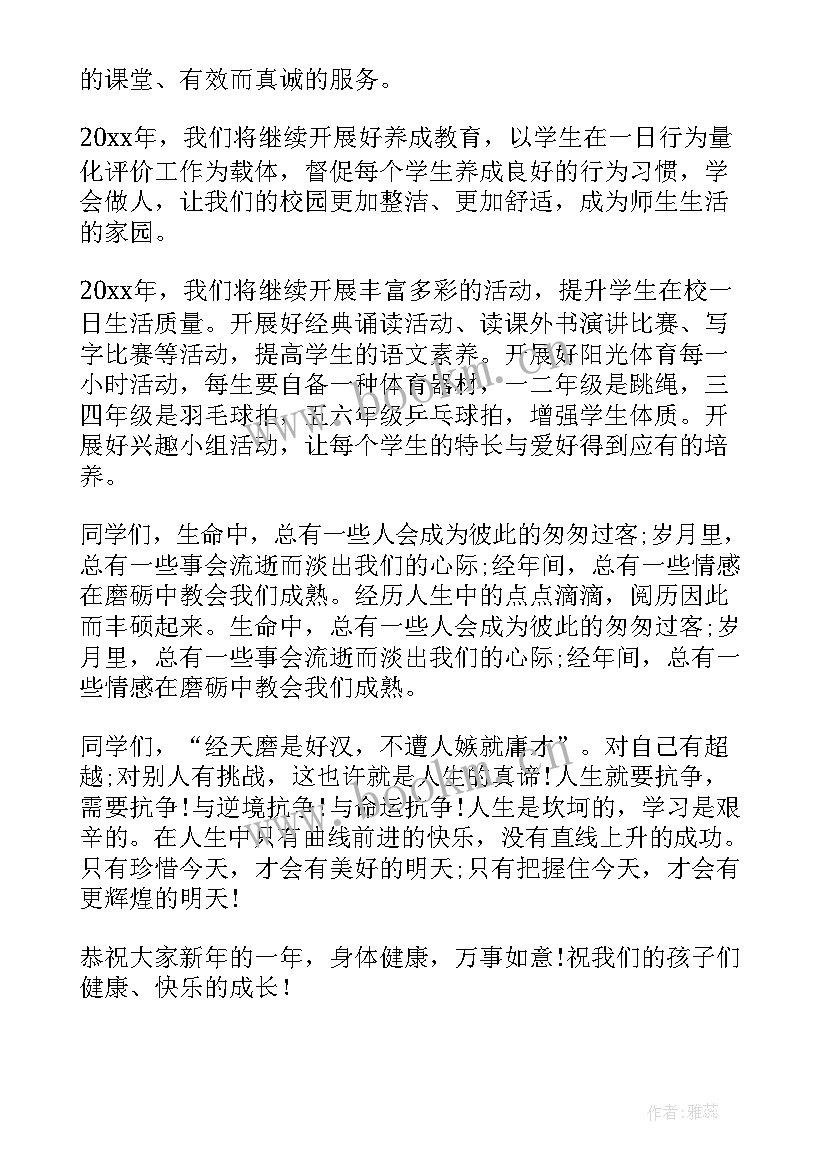 2023年火影台词的演讲稿 幼儿元旦演讲稿开场白台词(模板5篇)