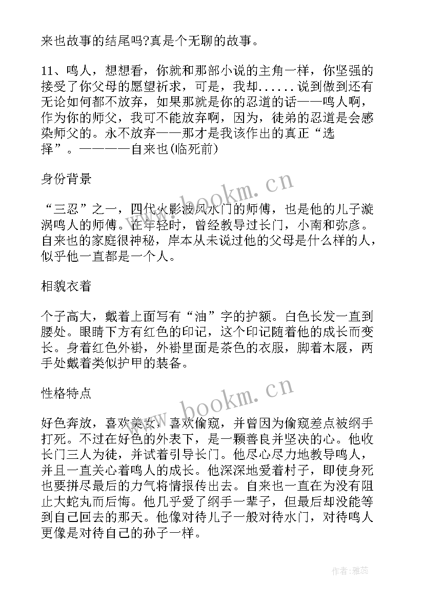 2023年火影台词的演讲稿 幼儿元旦演讲稿开场白台词(模板5篇)