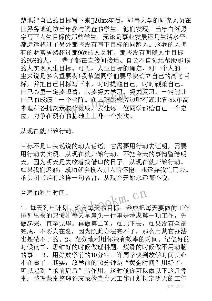 2023年走进某某班 走进高三演讲稿(优秀5篇)