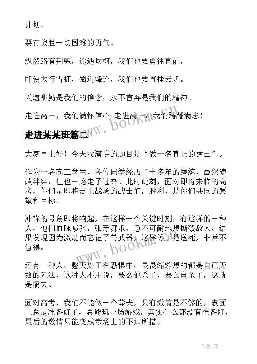 2023年走进某某班 走进高三演讲稿(优秀5篇)