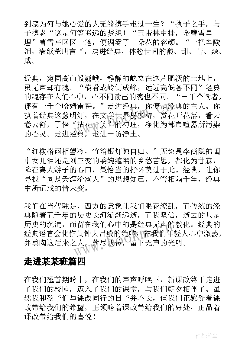 2023年走进某某班 走进高三演讲稿(优秀5篇)