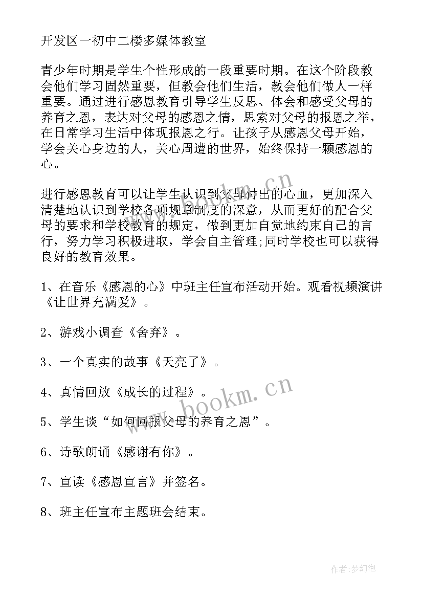 怀感恩之心班会主持稿(模板10篇)