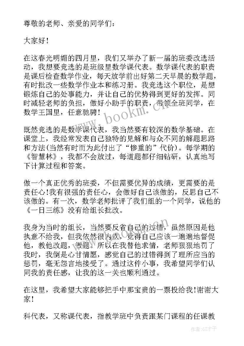 品牌代表演讲稿 家长代表演讲稿(通用8篇)