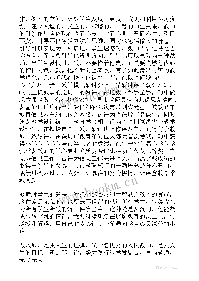 科学思想演讲稿三分钟 科学的演讲稿(汇总5篇)