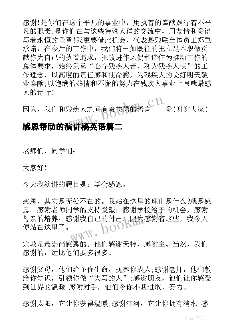 2023年感恩帮助的演讲稿英语(模板9篇)