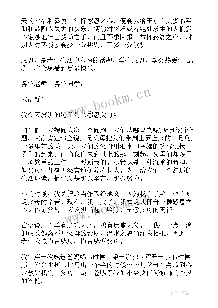 2023年感恩帮助的演讲稿英语(模板9篇)