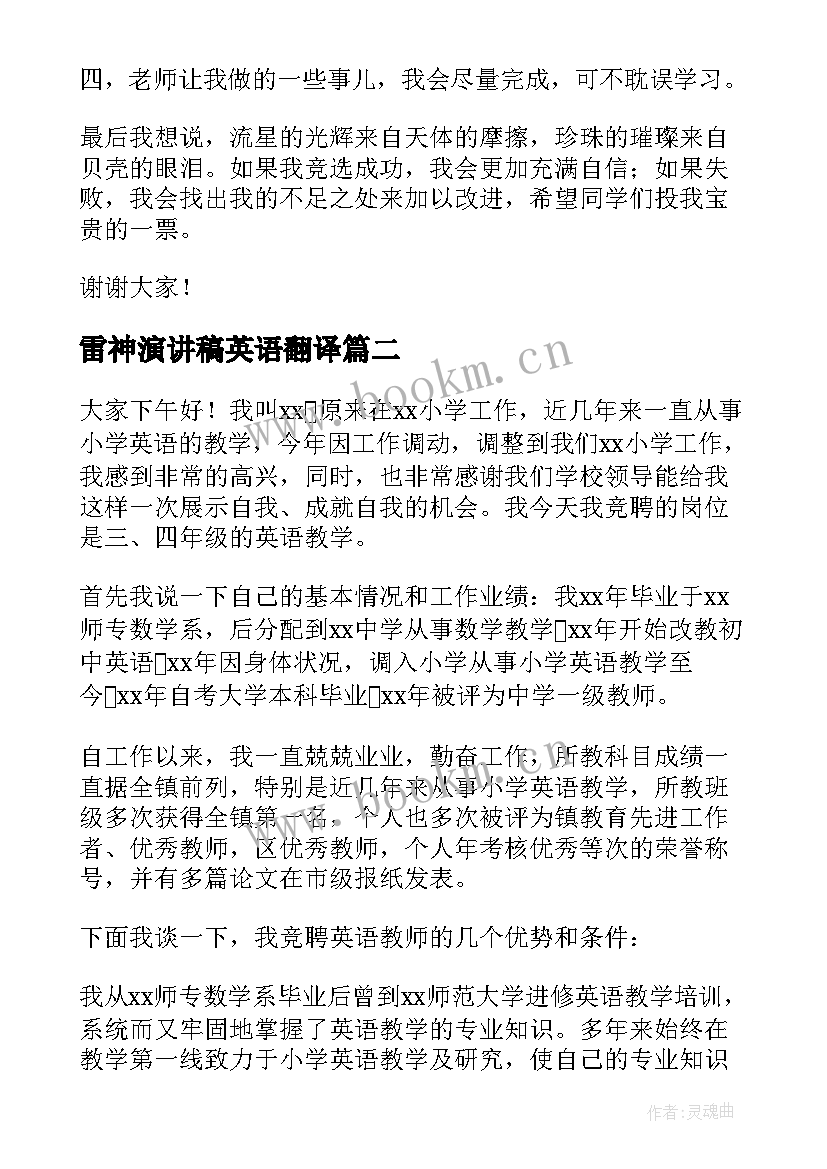 最新雷神演讲稿英语翻译(汇总6篇)