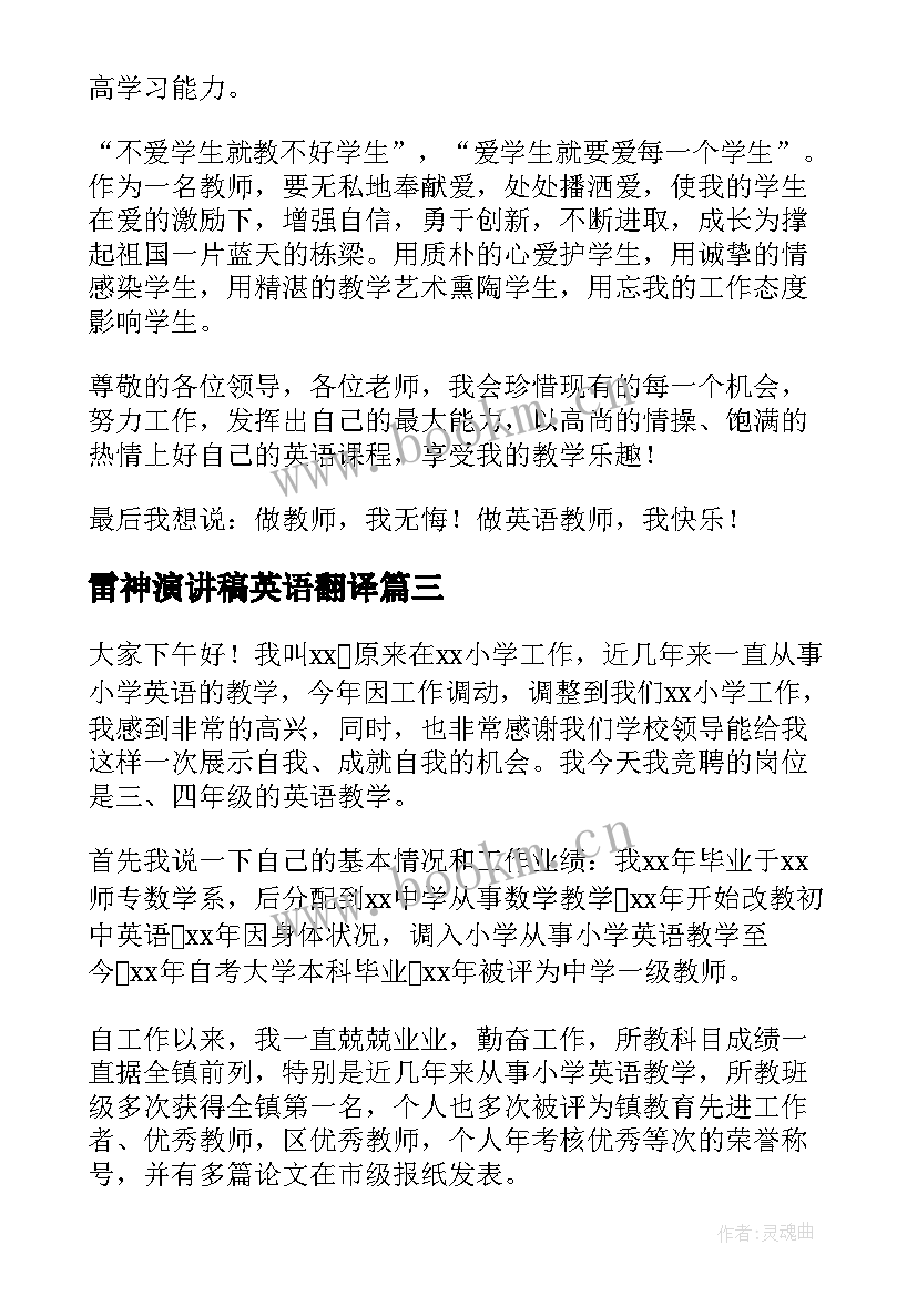 最新雷神演讲稿英语翻译(汇总6篇)