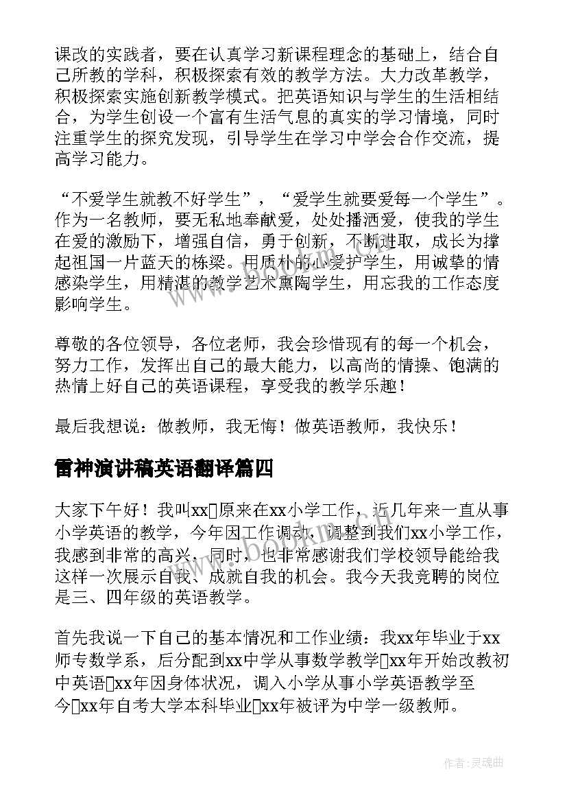 最新雷神演讲稿英语翻译(汇总6篇)