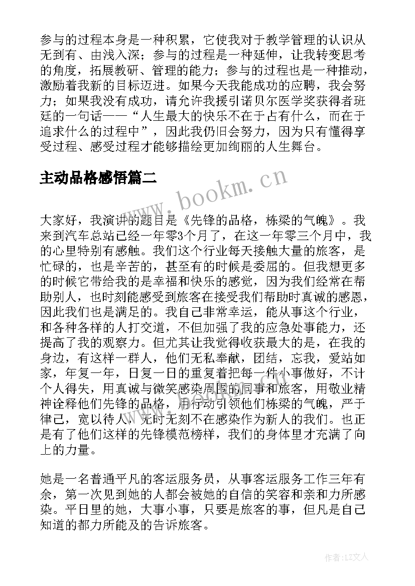 主动品格感悟 员工主动竞聘演讲稿(汇总5篇)