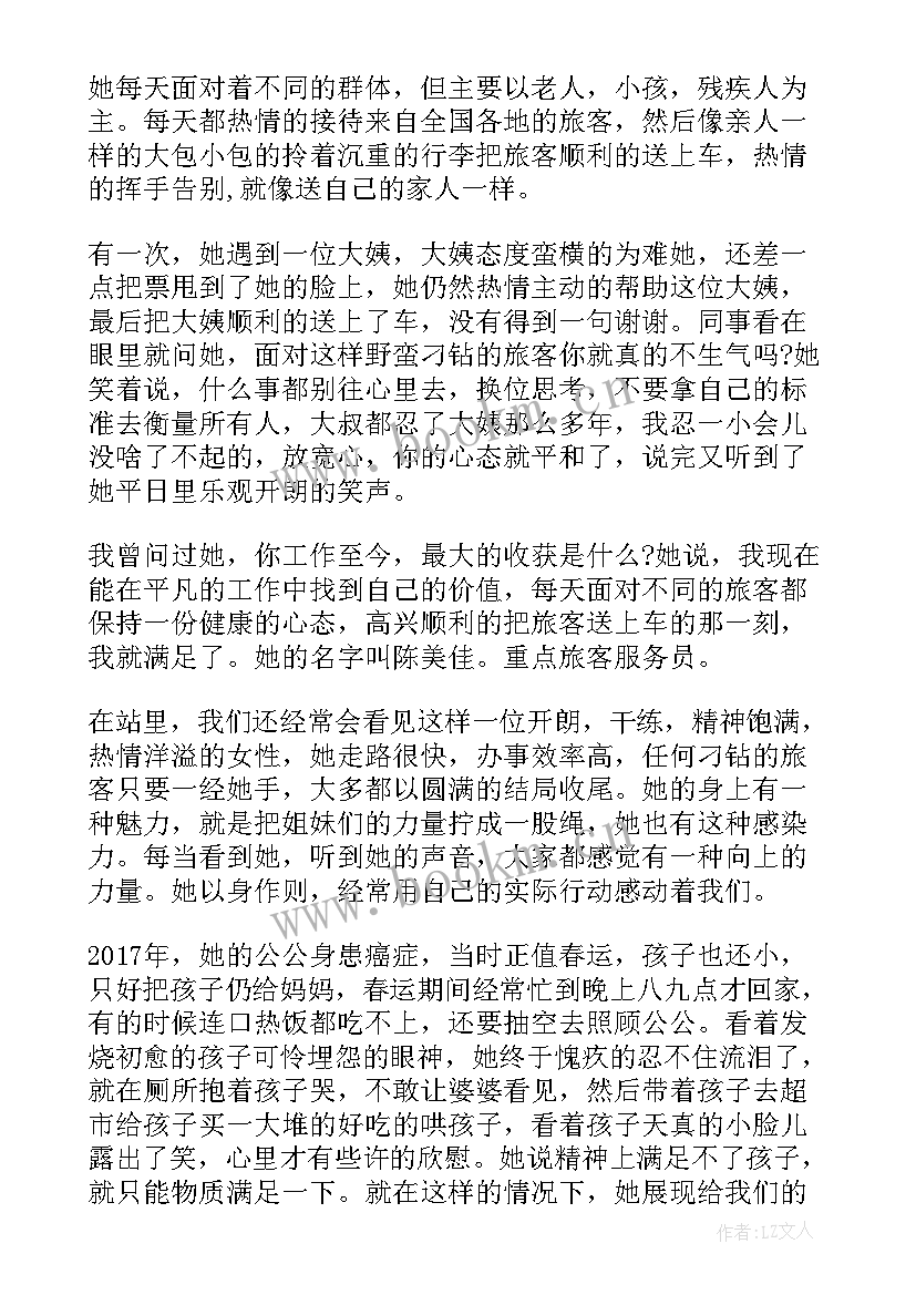 主动品格感悟 员工主动竞聘演讲稿(汇总5篇)